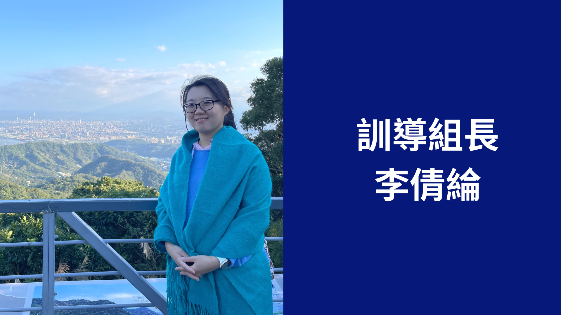 李倩綸