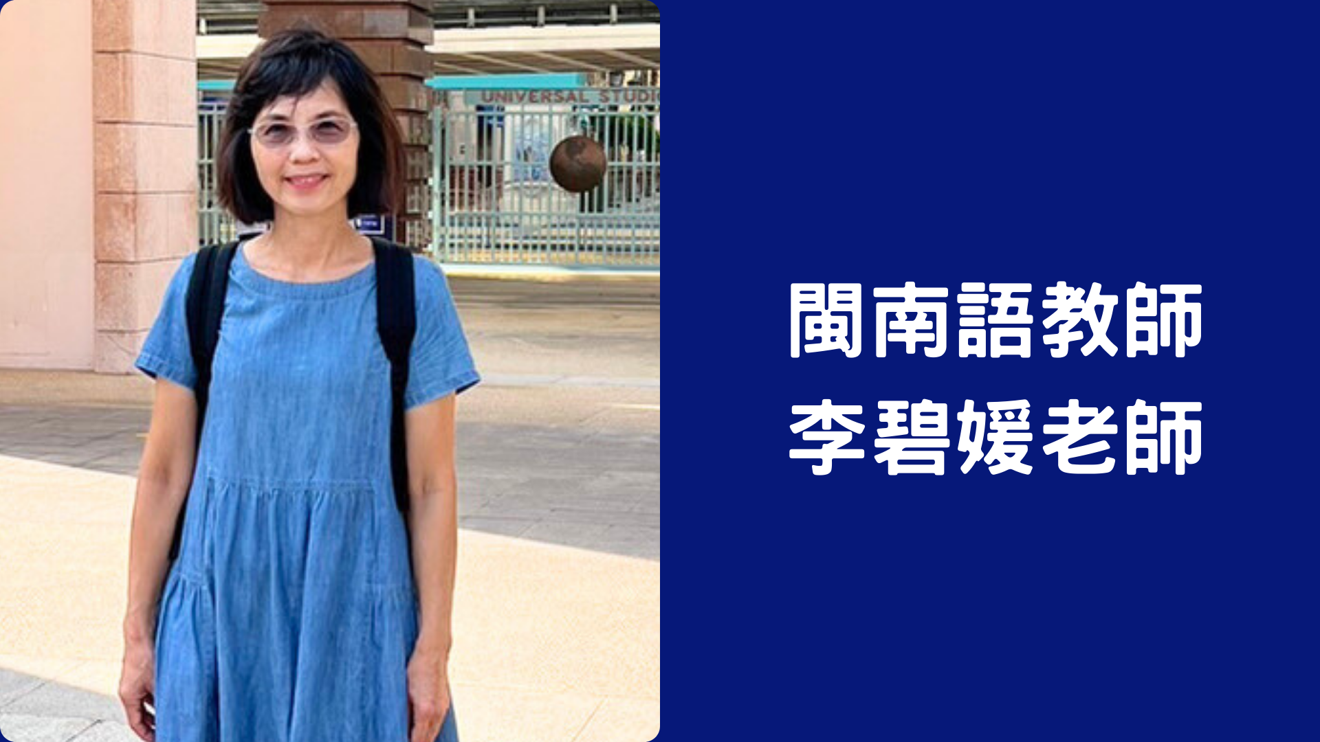 李碧媛老師