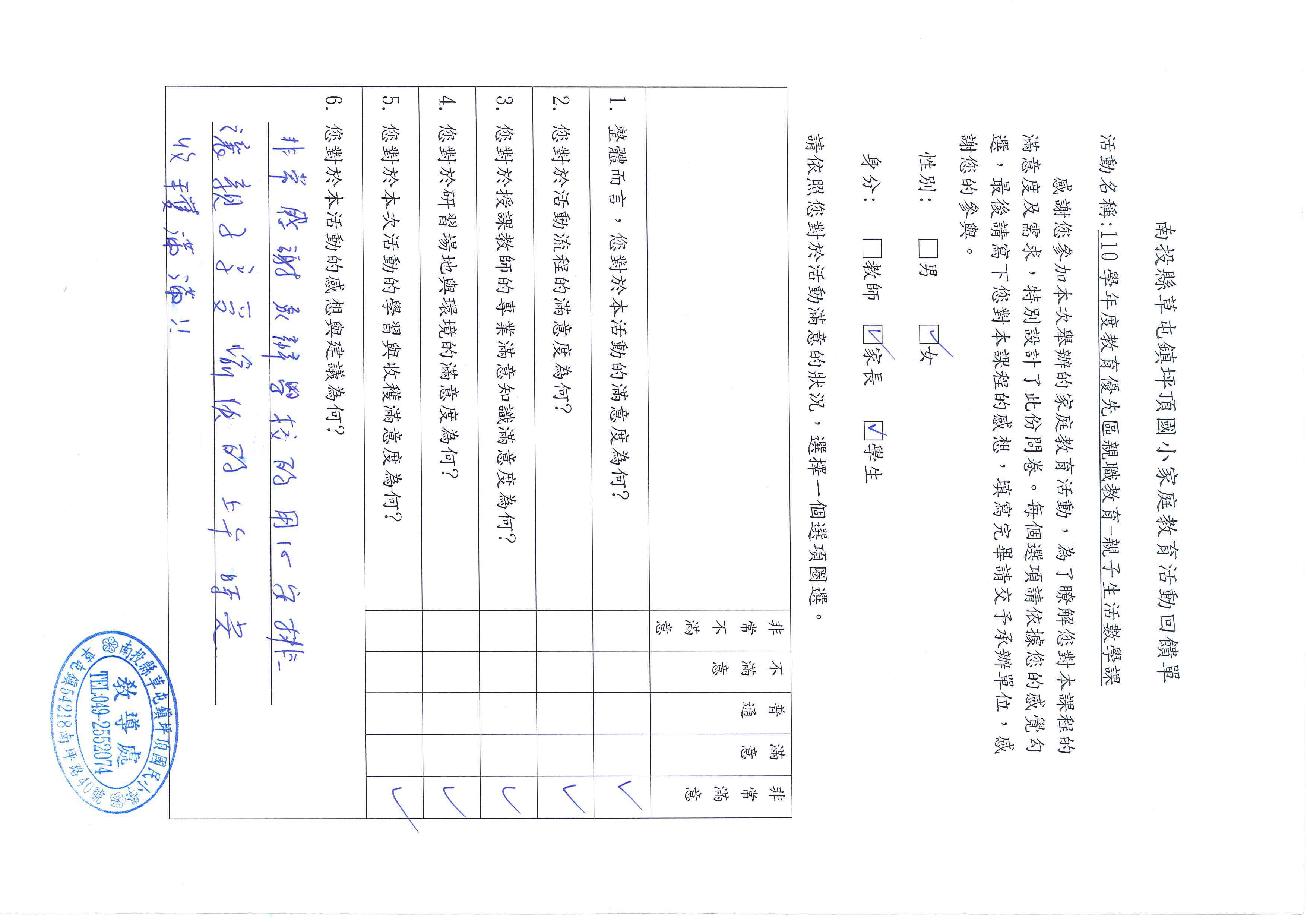 回饋單01
