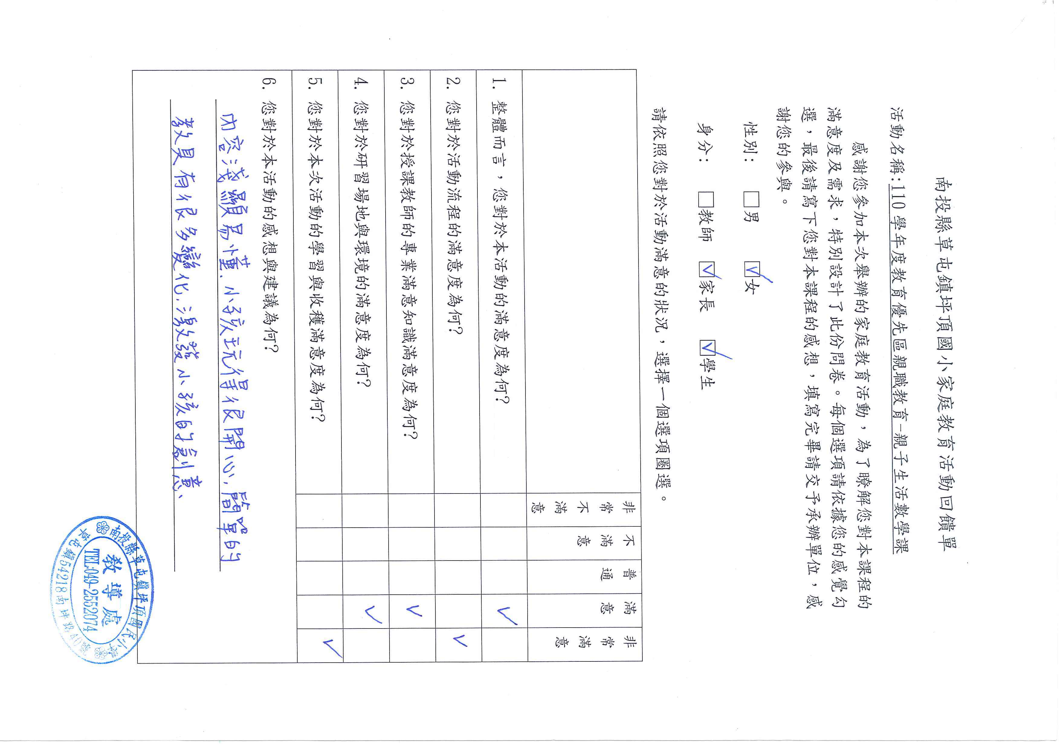 回饋單04