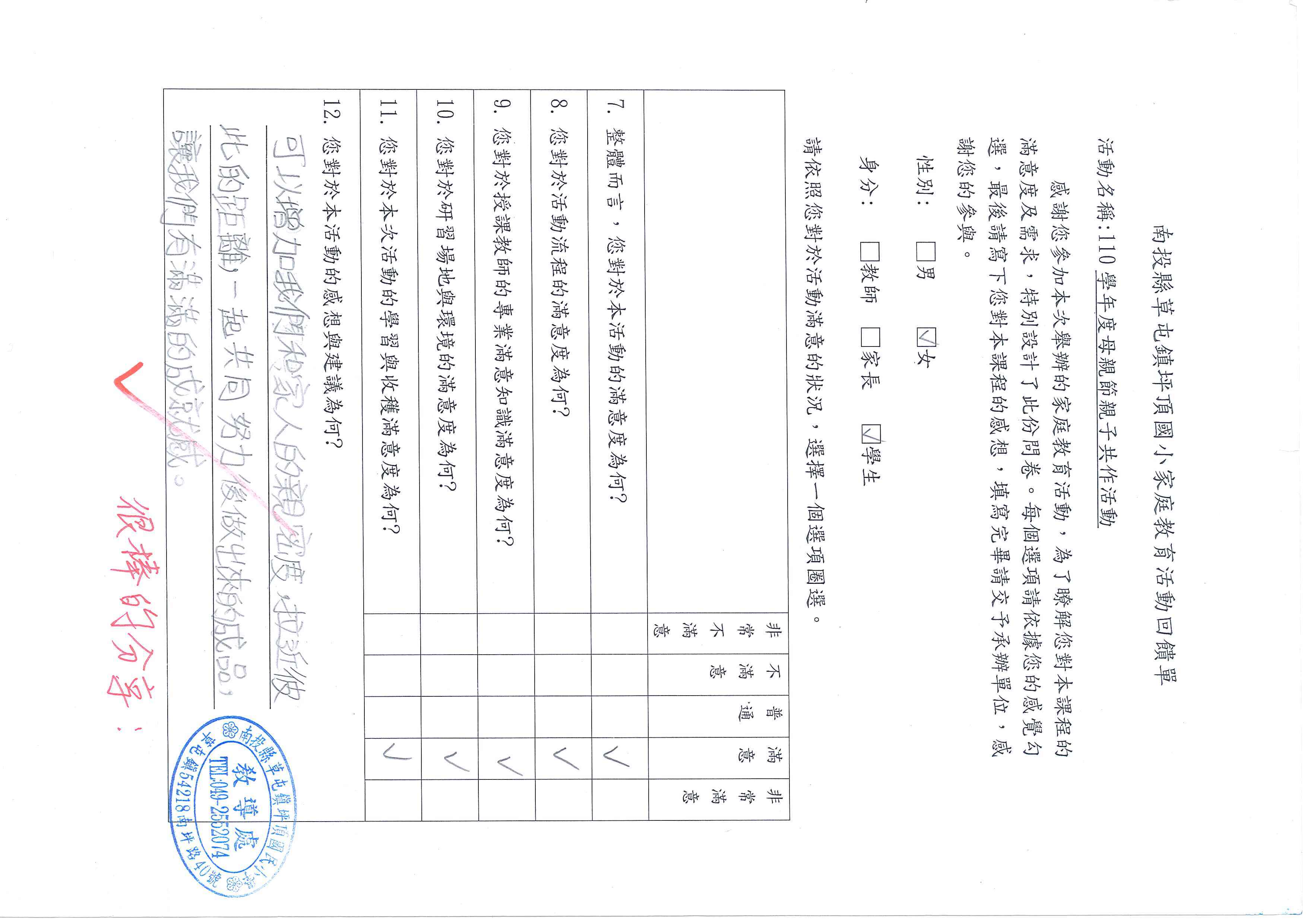 回饋單06
