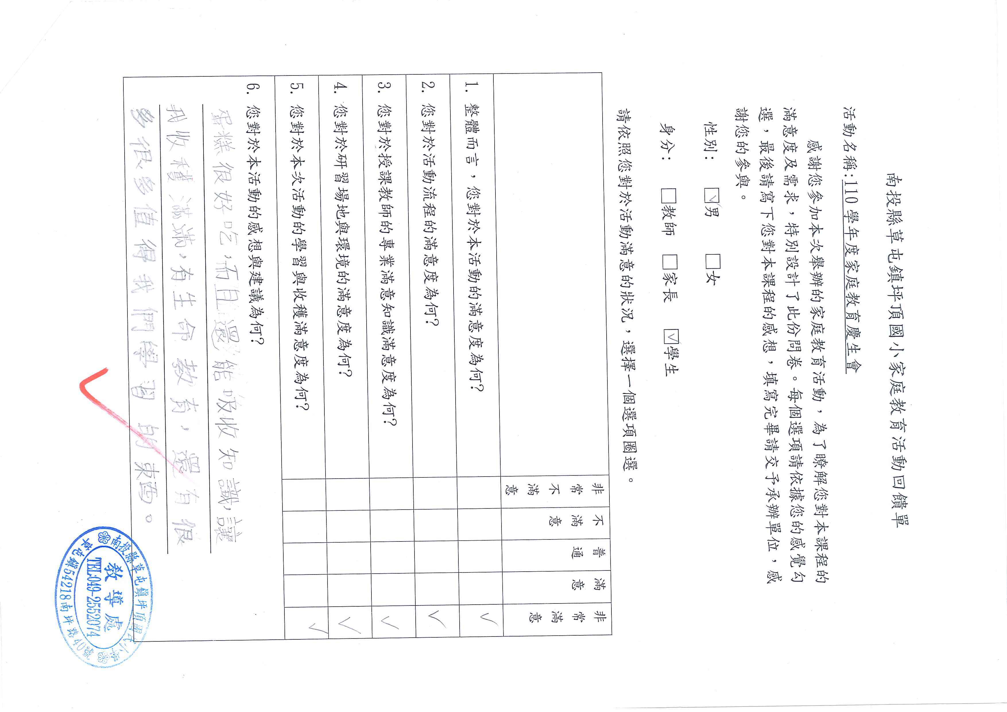 回饋單03