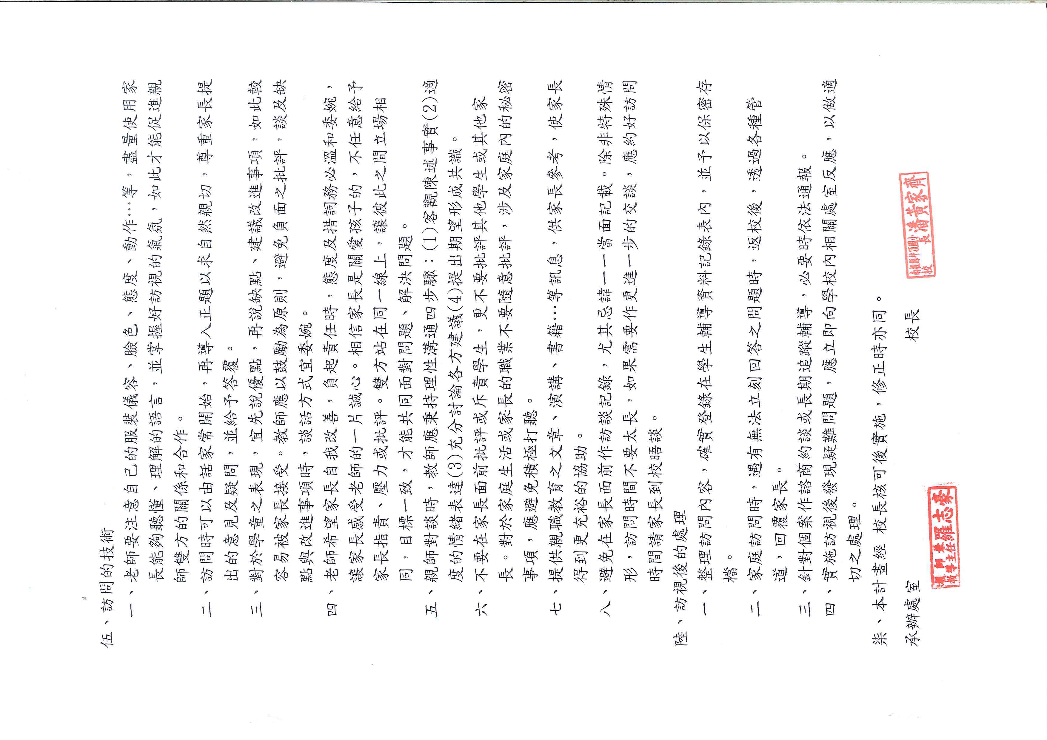 家庭訪問計畫02