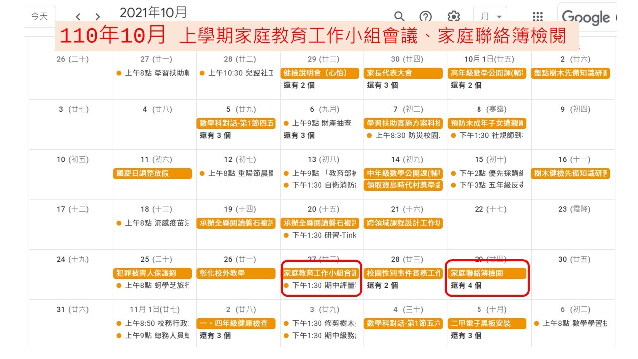 110家庭教育行事曆02