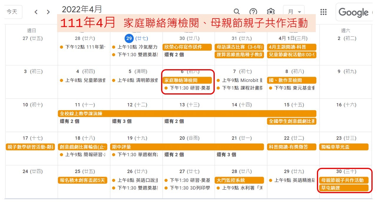 110家庭教育行事曆06