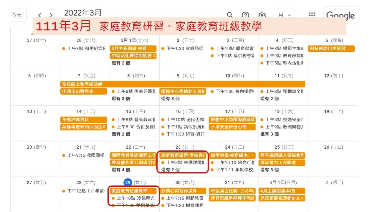 110家庭教育行事曆05