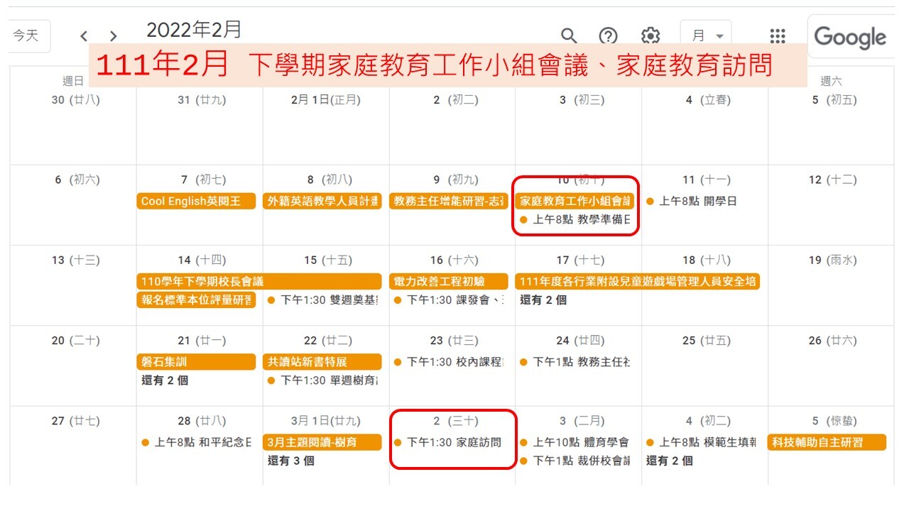 110家庭教育行事曆04