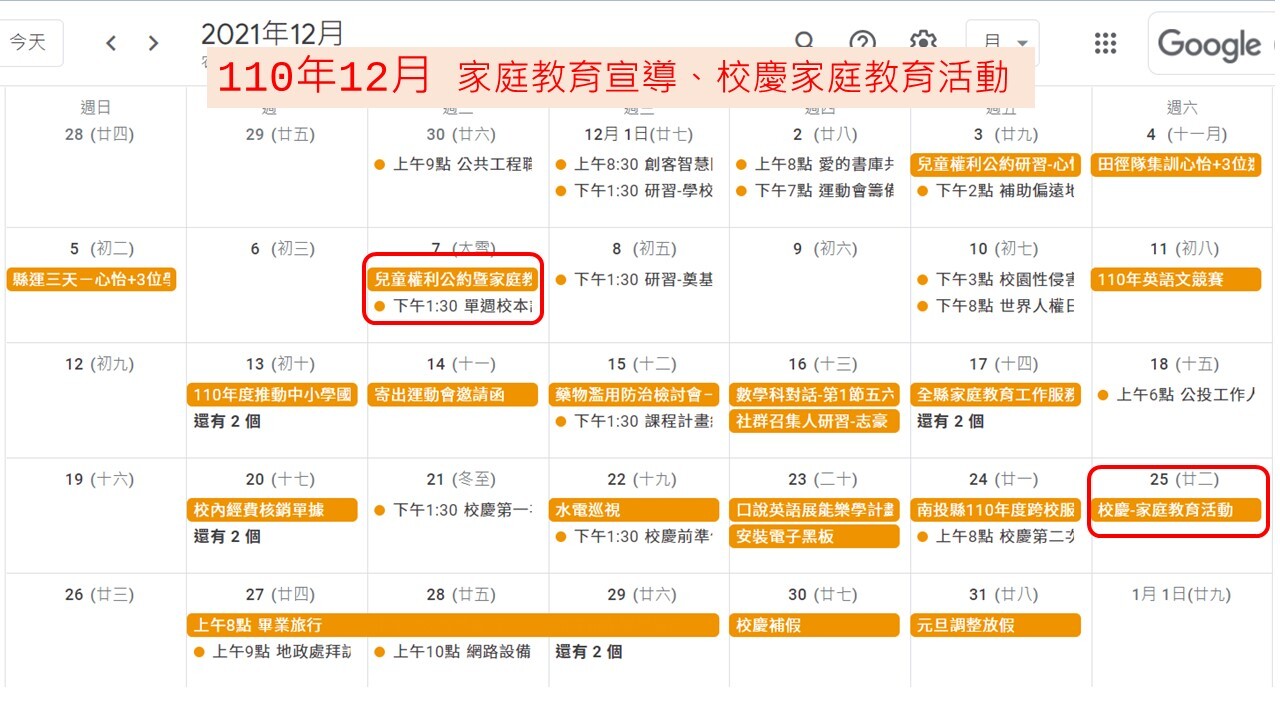 110家庭教育行事曆03