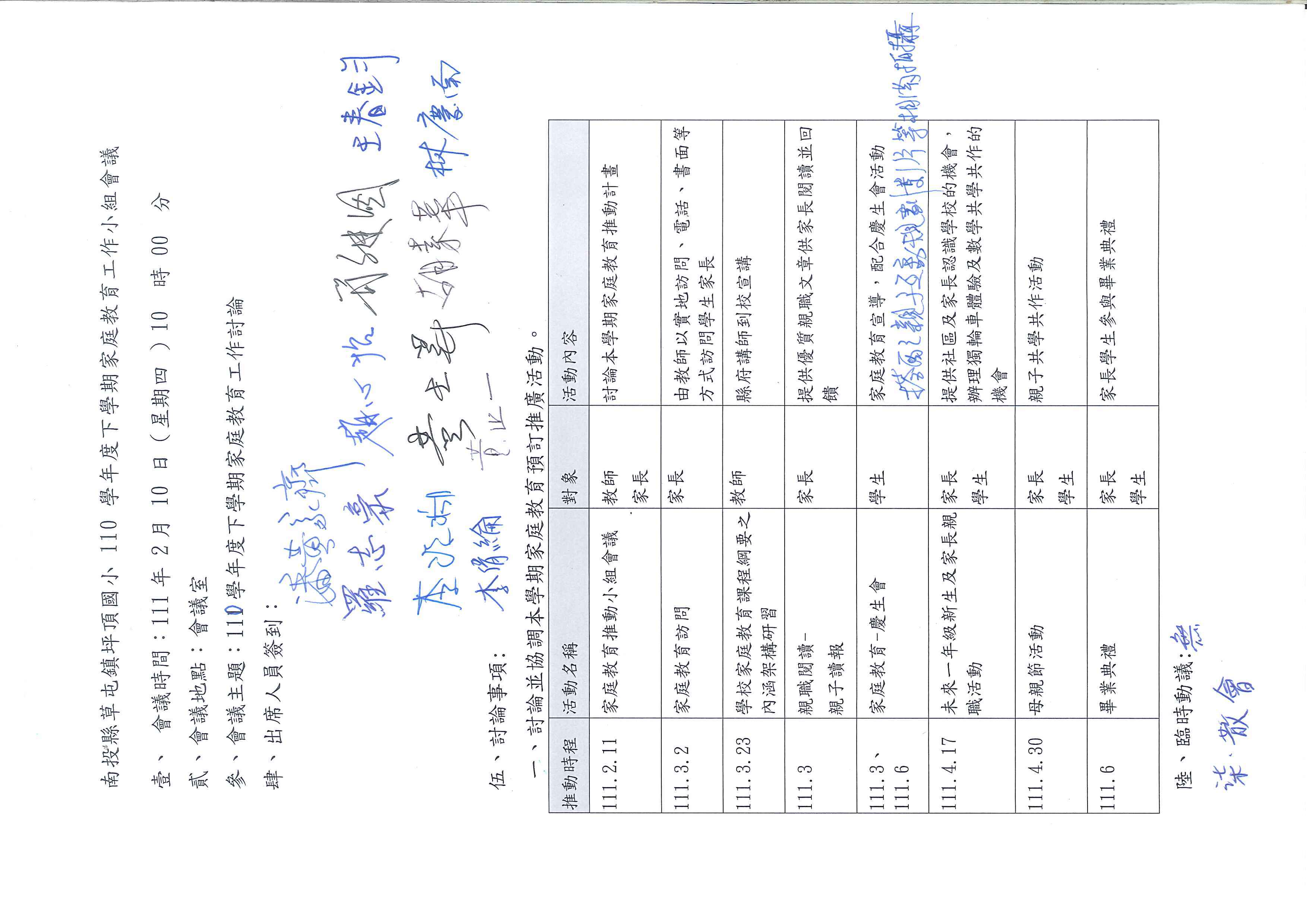 110下家庭教育會議