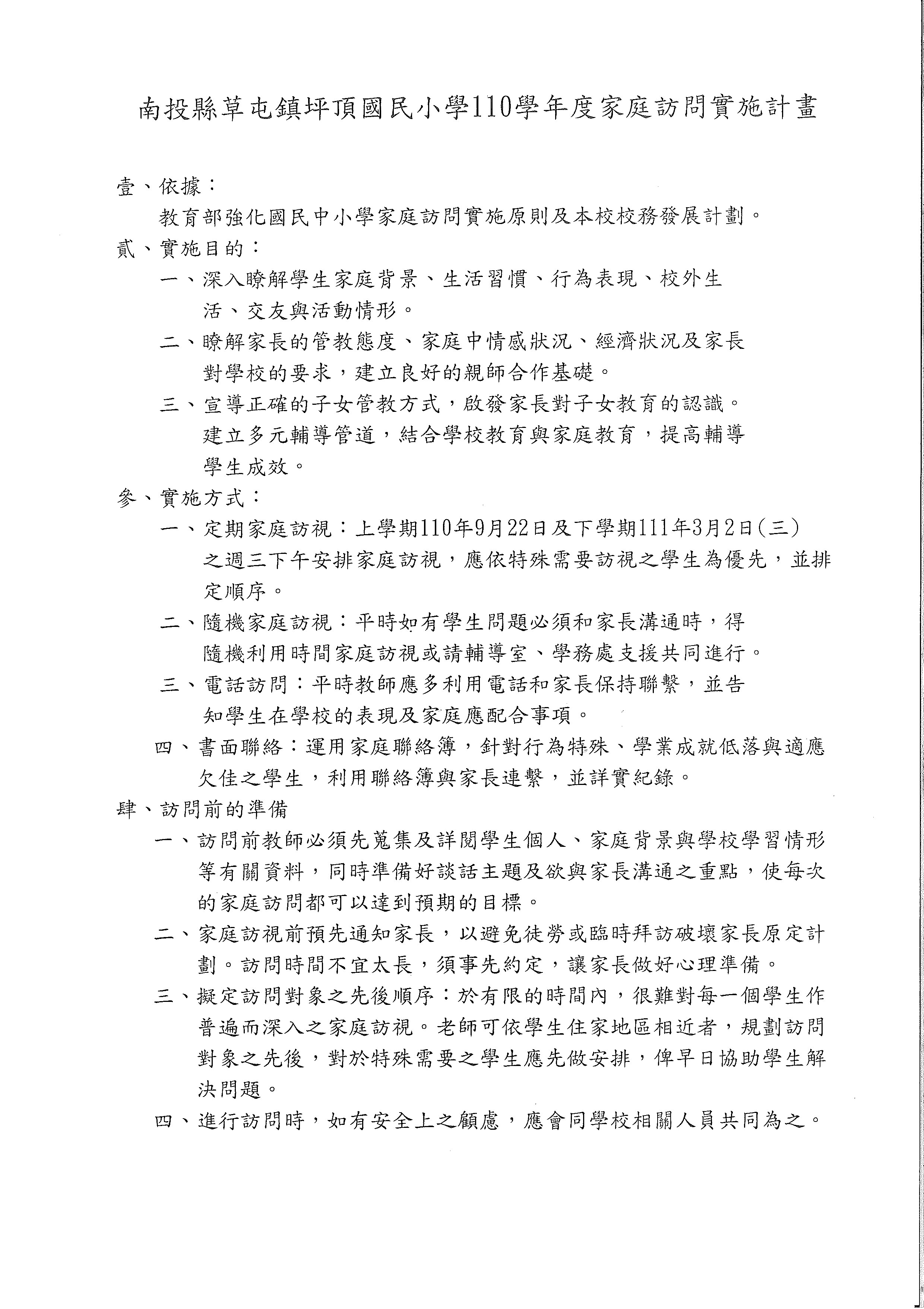 家庭訪問計畫01
