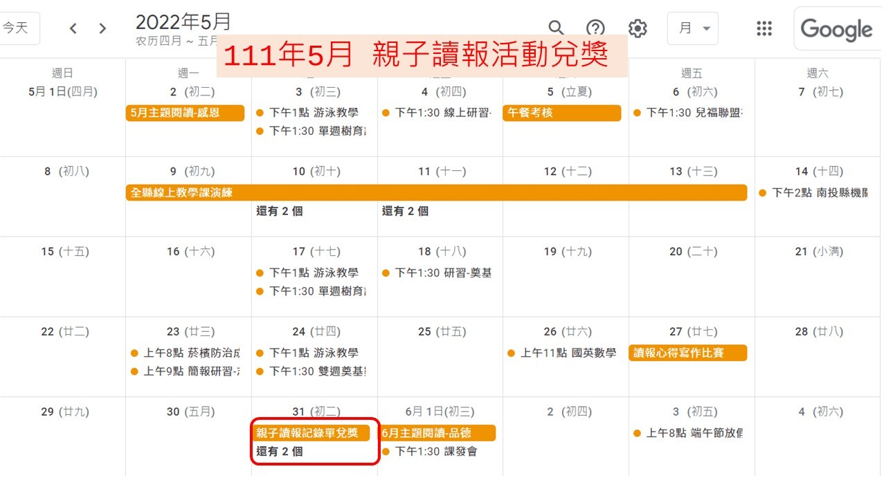 110家庭教育行事曆07