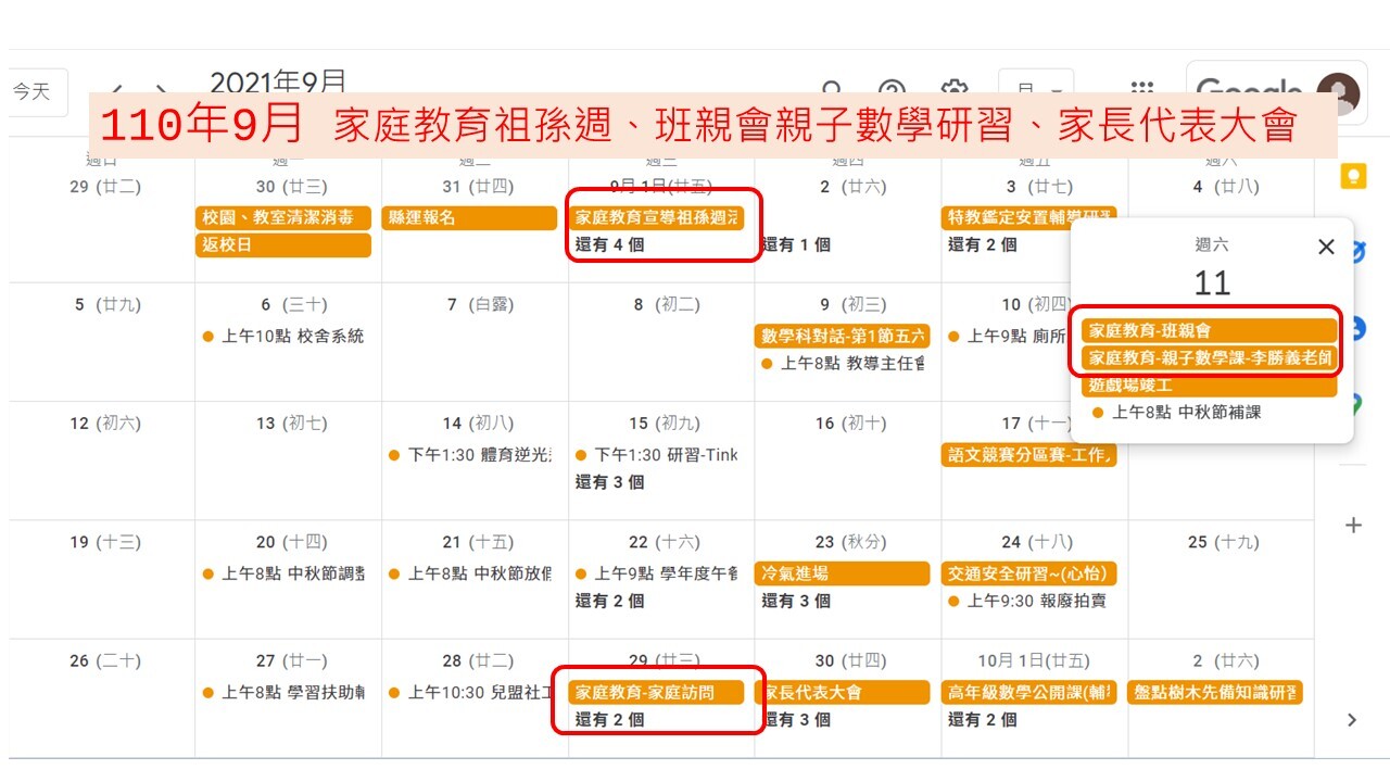 110家庭教育行事曆01