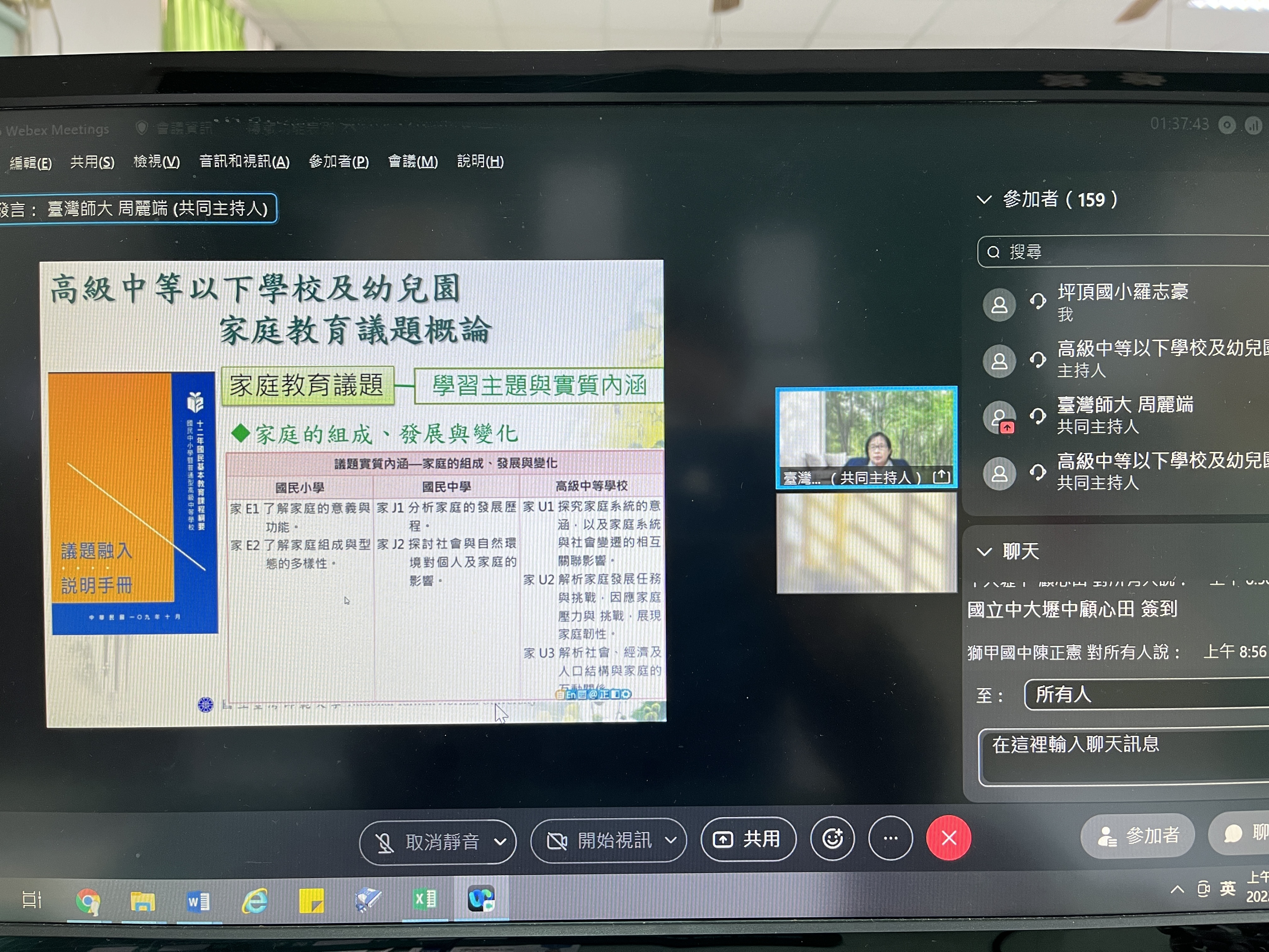 線上家庭教育議題概論02
