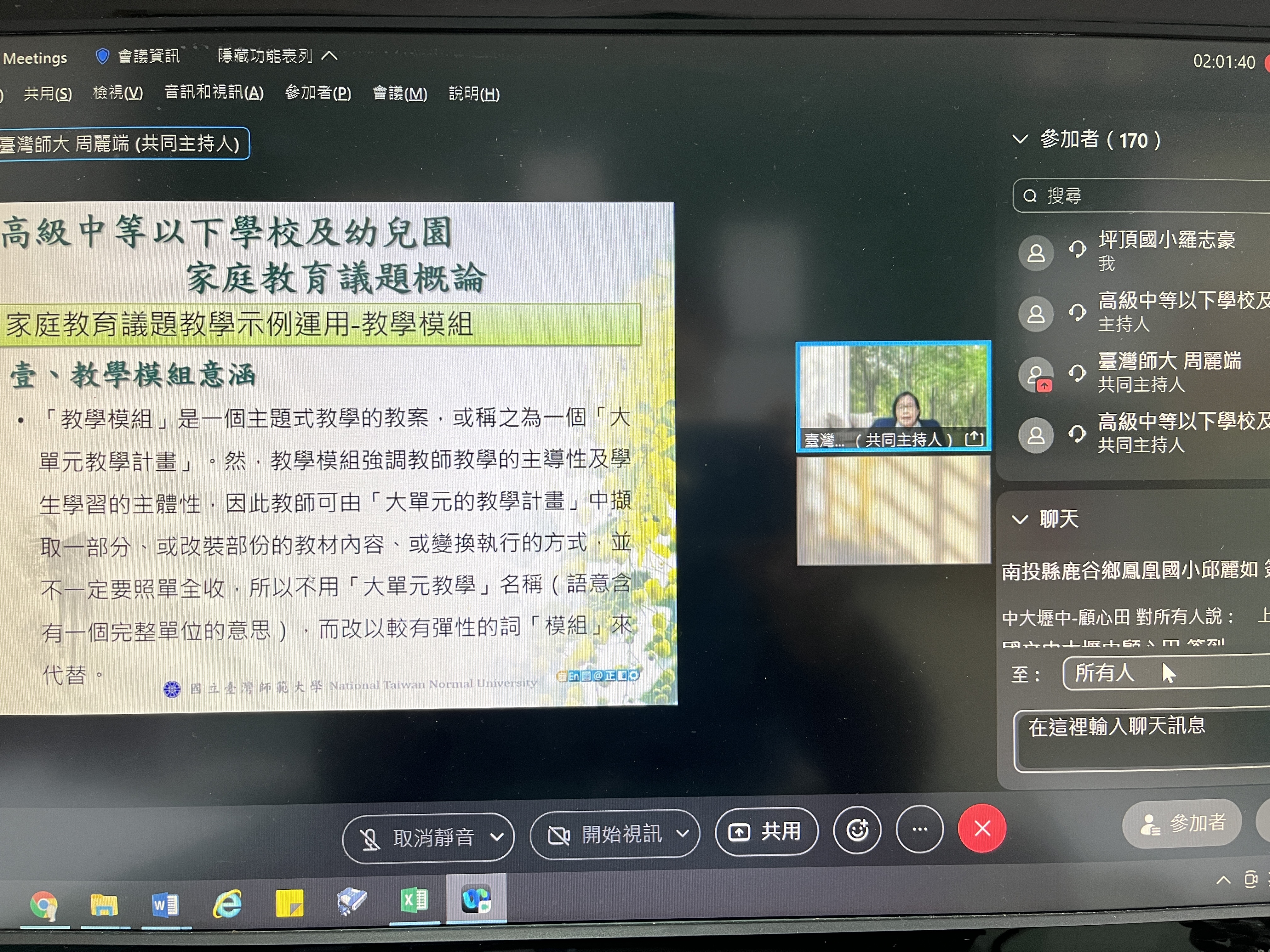 線上家庭教育議題概論01