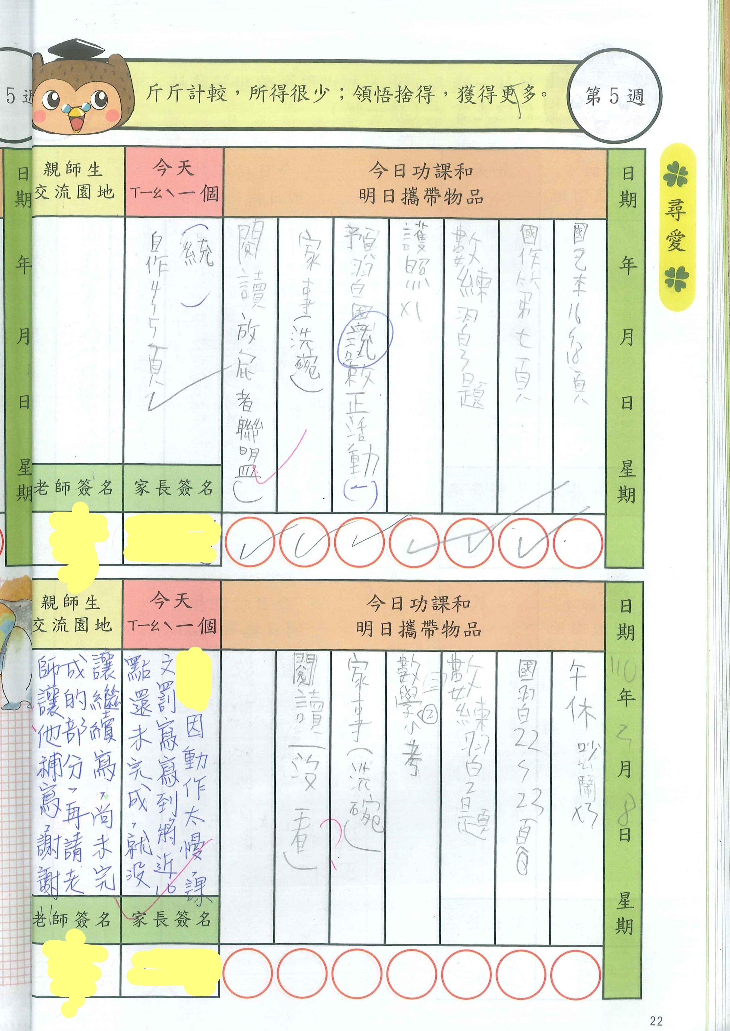 聯絡簿01