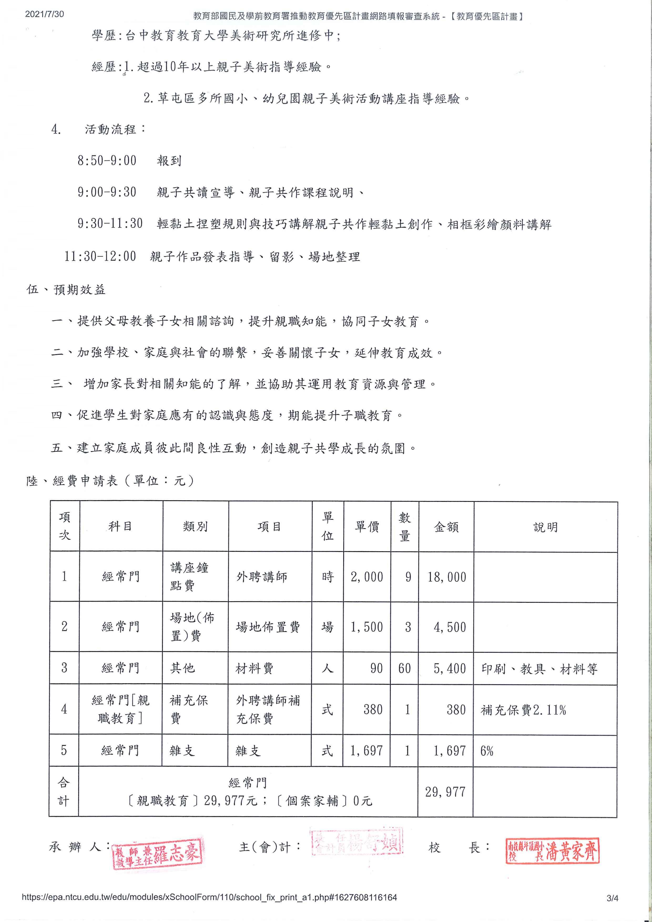 獨輪車修正後計畫01