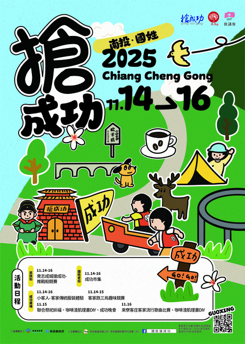 國姓‧搶成功圖片